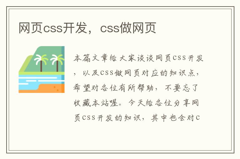 网页css开发，css做网页