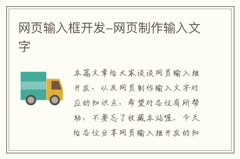 网页输入框开发-网页制作输入文字