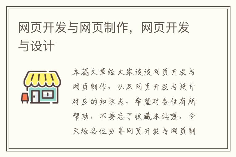 网页开发与网页制作，网页开发与设计