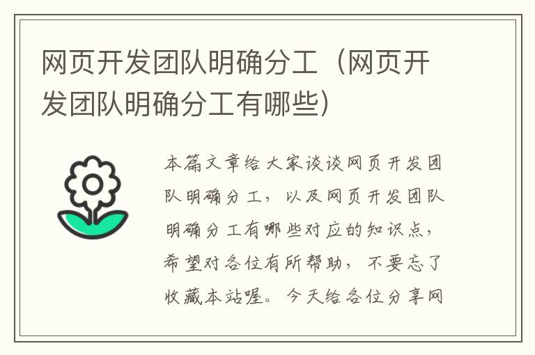 网页开发团队明确分工（网页开发团队明确分工有哪些）