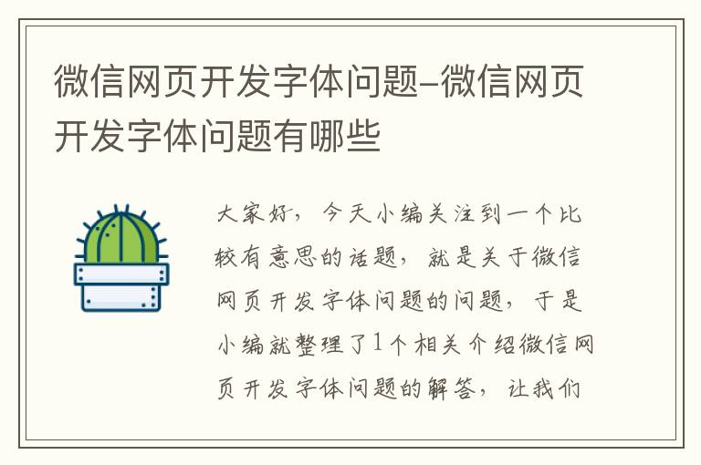 微信网页开发字体问题-微信网页开发字体问题有哪些