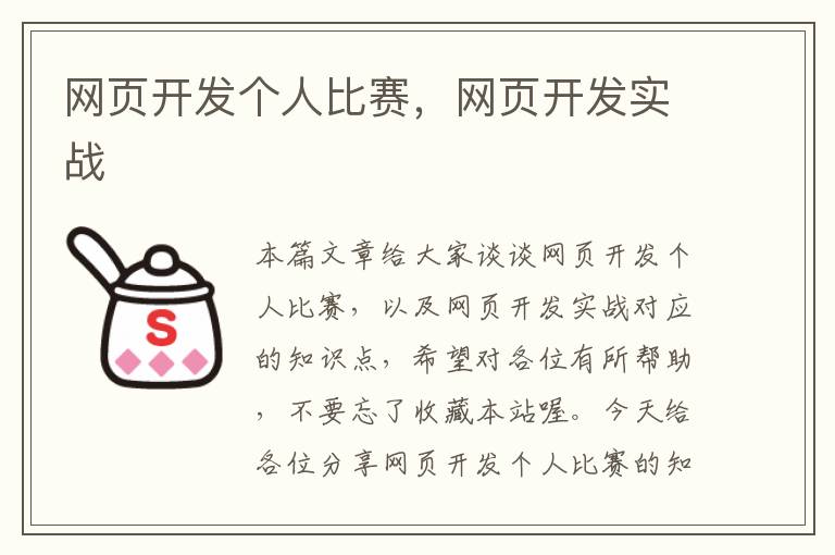 网页开发个人比赛，网页开发实战