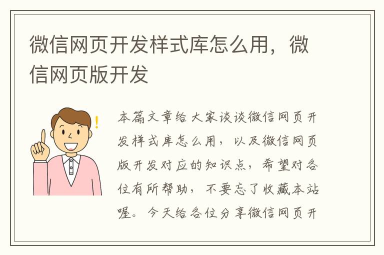 微信网页开发样式库怎么用，微信网页版开发