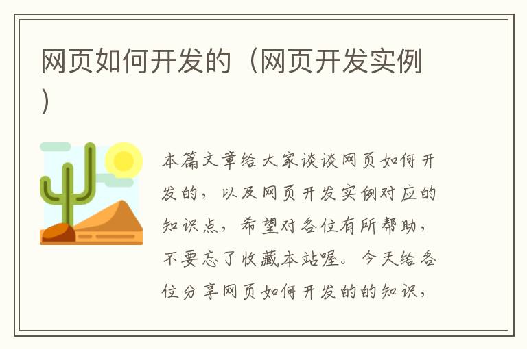 网页如何开发的（网页开发实例）