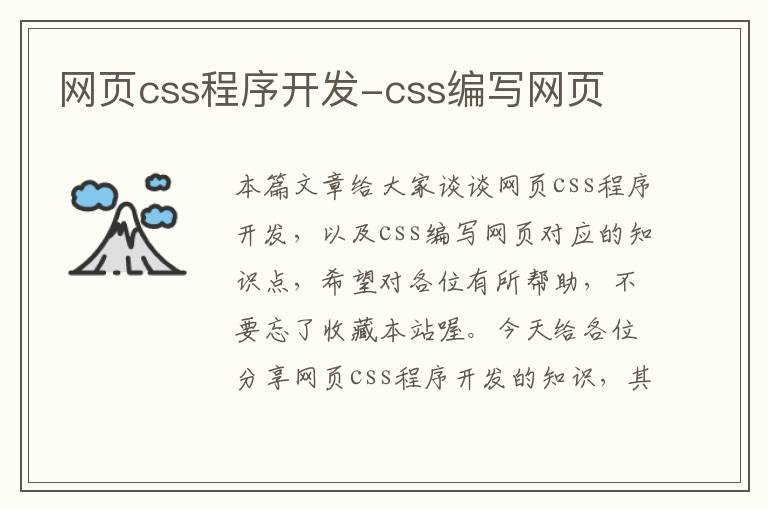 网页css程序开发-css编写网页