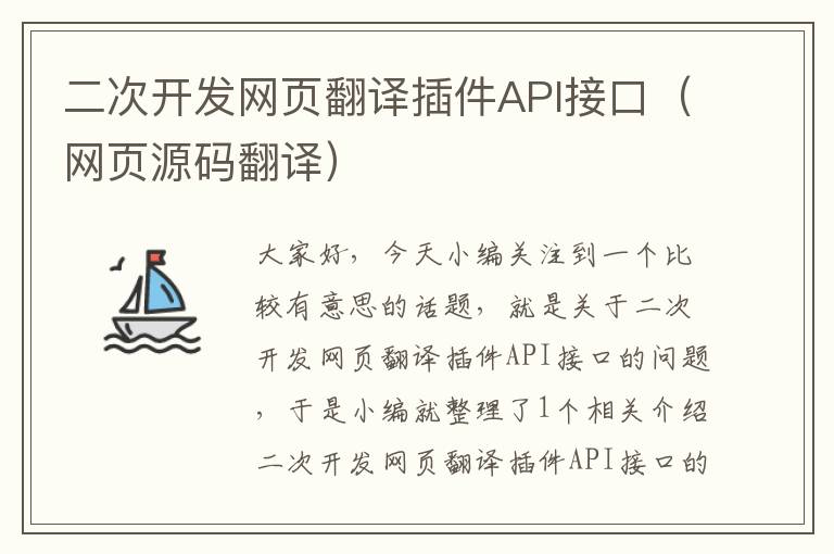 二次开发网页翻译插件API接口（网页源码翻译）