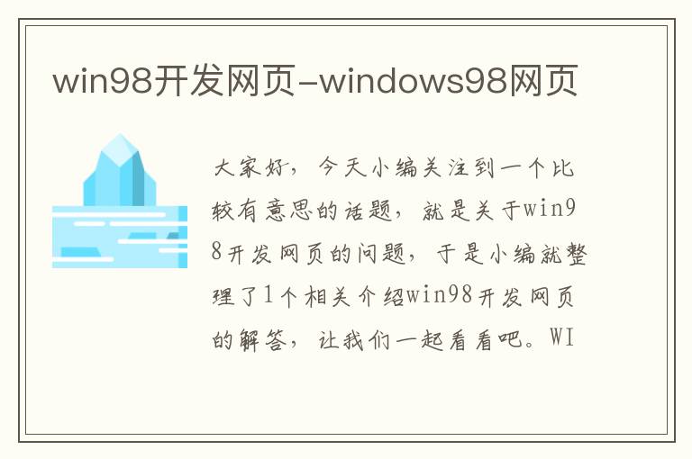 win98开发网页-windows98网页