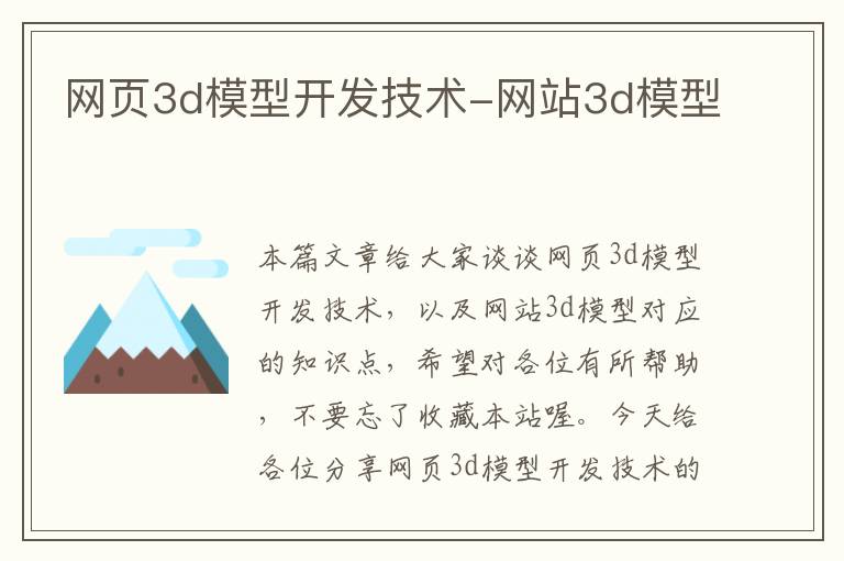 网页3d模型开发技术-网站3d模型