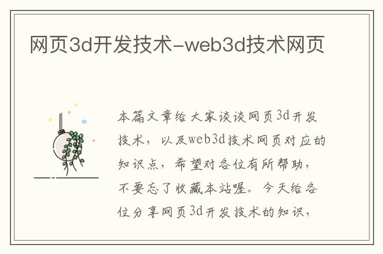 网页3d开发技术-web3d技术网页