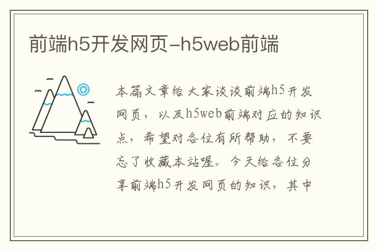 前端h5开发网页-h5web前端