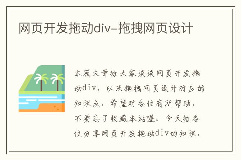 网页开发拖动div-拖拽网页设计