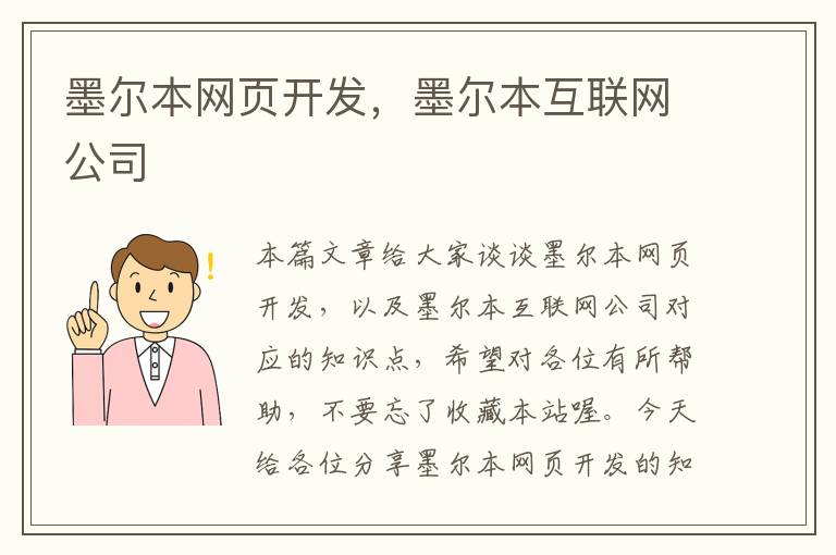 墨尔本网页开发，墨尔本互联网公司