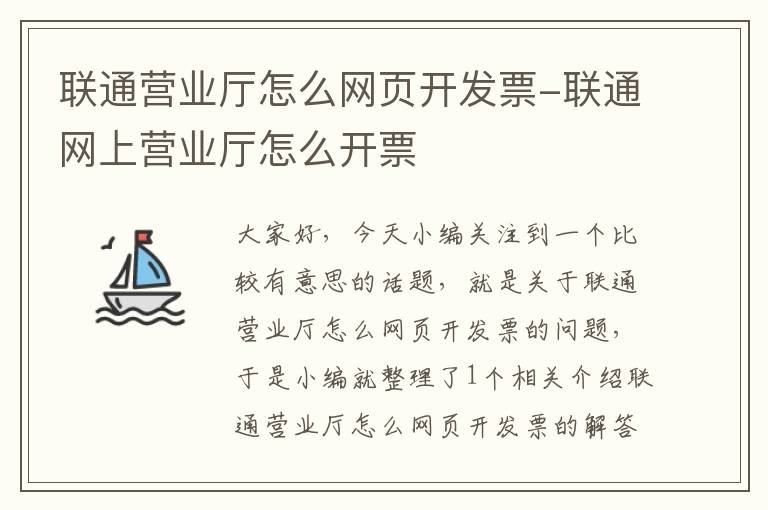 联通营业厅怎么网页开发票-联通网上营业厅怎么开票