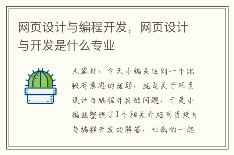 网页设计与编程开发，网页设计与开发是什么专业