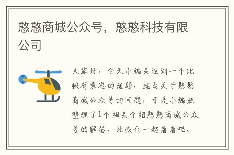 憨憨商城公众号，憨憨科技有限公司