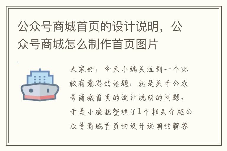 公众号商城首页的设计说明，公众号商城怎么制作首页图片