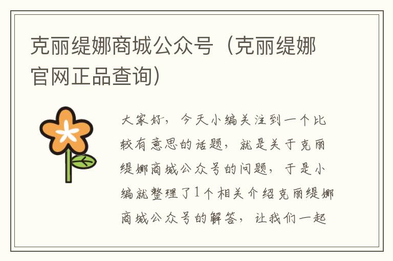 克丽缇娜商城公众号（克丽缇娜官网正品查询）