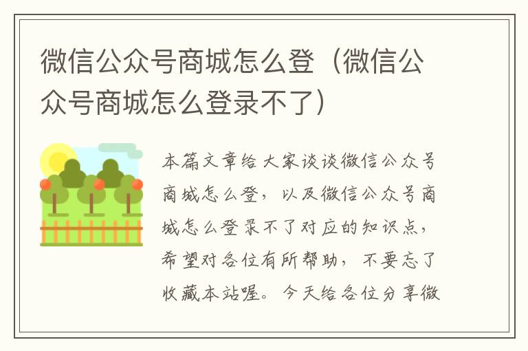 微信公众号商城怎么登（微信公众号商城怎么登录不了）