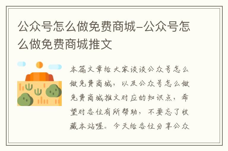 公众号怎么做免费商城-公众号怎么做免费商城推文