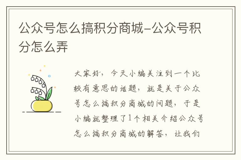 公众号怎么搞积分商城-公众号积分怎么弄