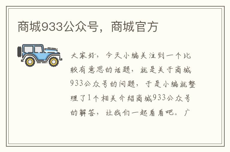 商城933公众号，商城官方