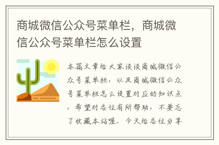 商城微信公众号菜单栏，商城微信公众号菜单栏怎么设置