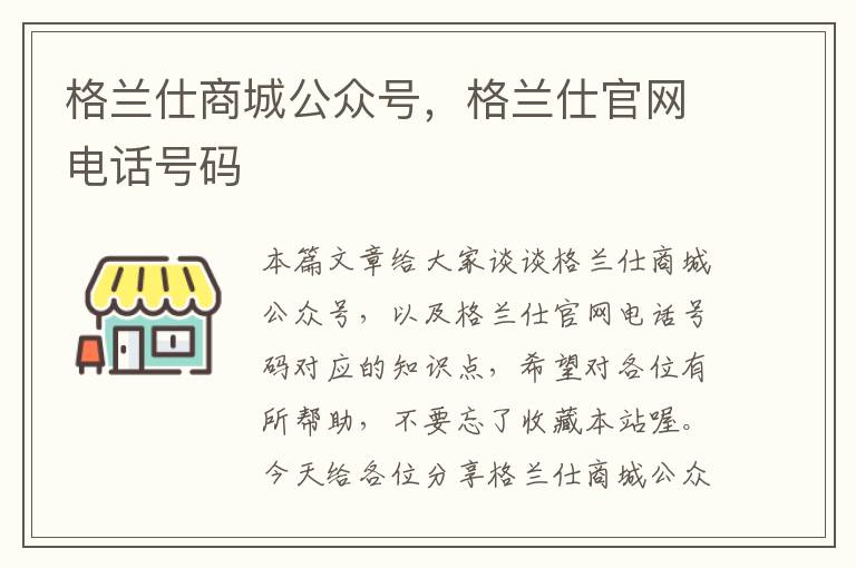 格兰仕商城公众号，格兰仕官网电话号码