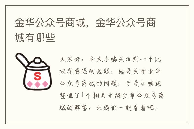 金华公众号商城，金华公众号商城有哪些