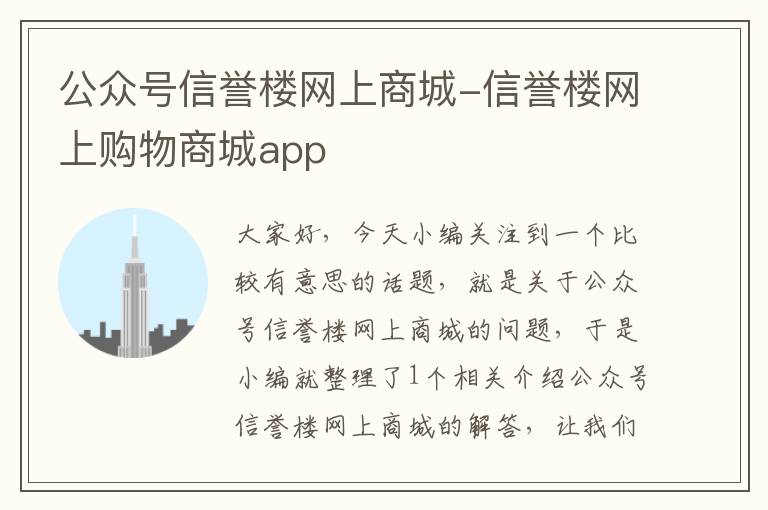 公众号信誉楼网上商城-信誉楼网上购物商城app