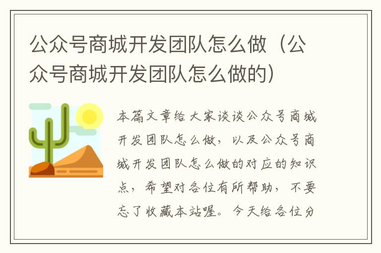 公众号商城开发团队怎么做（公众号商城开发团队怎么做的）