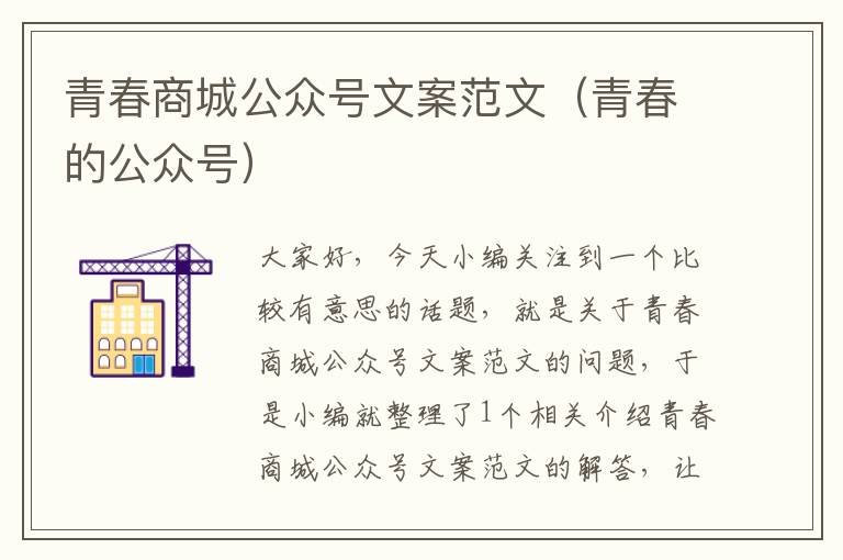 青春商城公众号文案范文（青春的公众号）