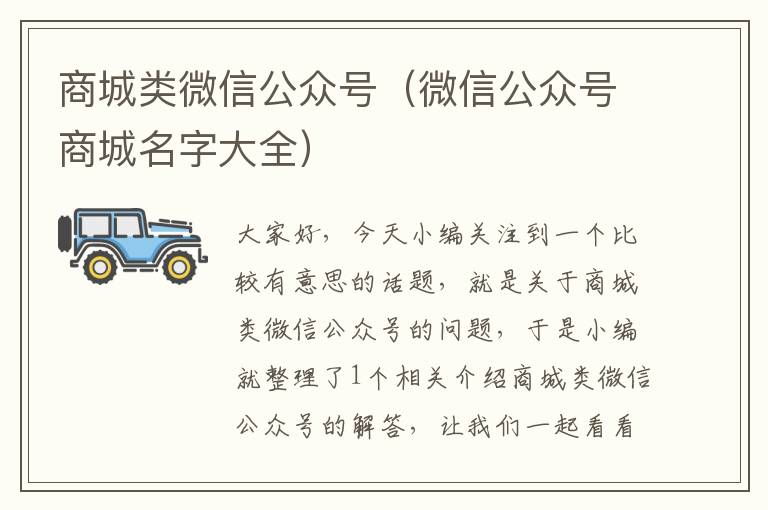 商城类微信公众号（微信公众号商城名字大全）