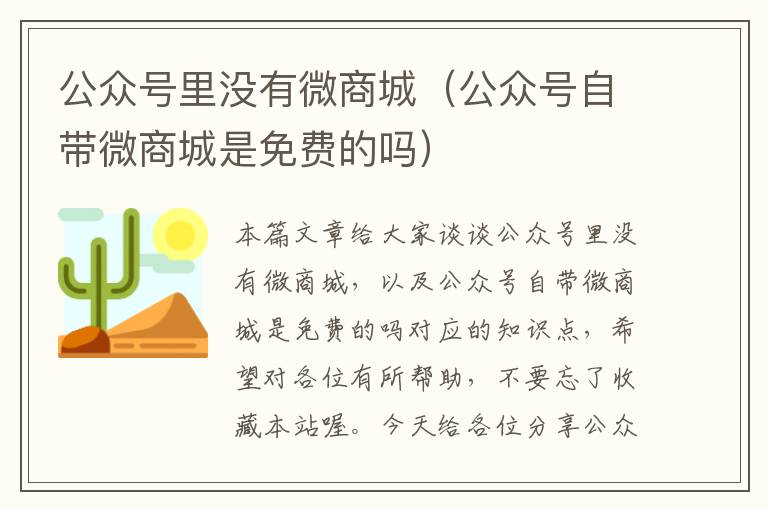 公众号里没有微商城（公众号自带微商城是免费的吗）