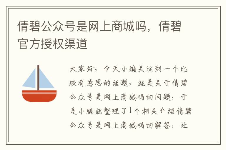 倩碧公众号是网上商城吗，倩碧官方授权渠道