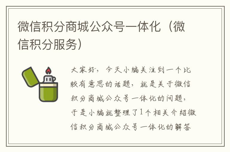 微信积分商城公众号一体化（微信积分服务）