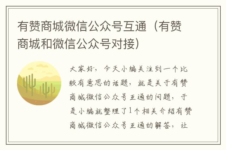 有赞商城微信公众号互通（有赞商城和微信公众号对接）