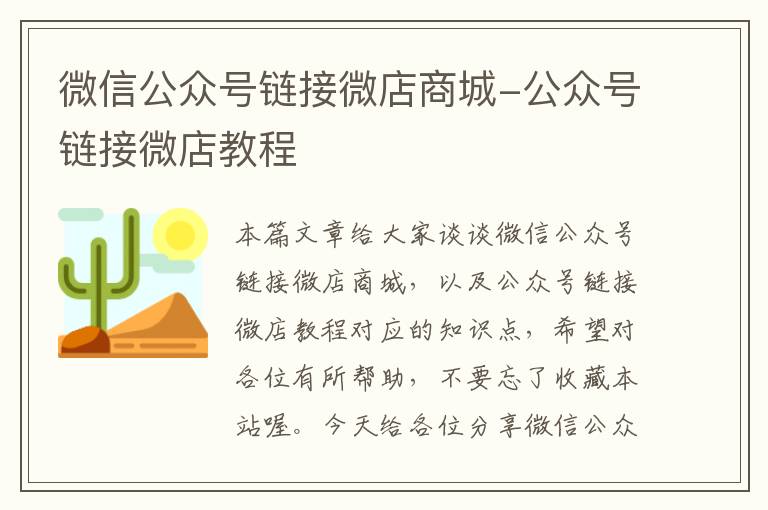 微信公众号链接微店商城-公众号链接微店教程