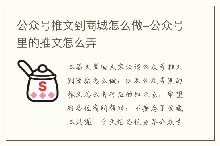 公众号推文到商城怎么做-公众号里的推文怎么弄