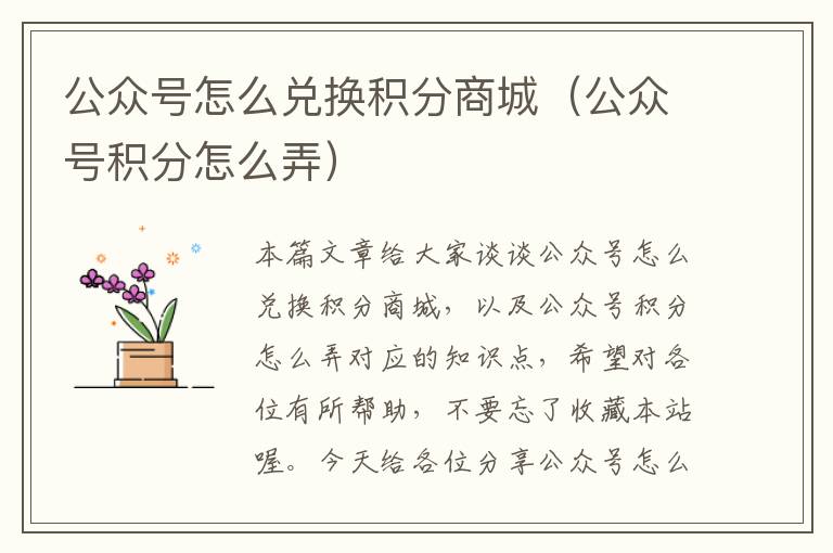 公众号怎么兑换积分商城（公众号积分怎么弄）