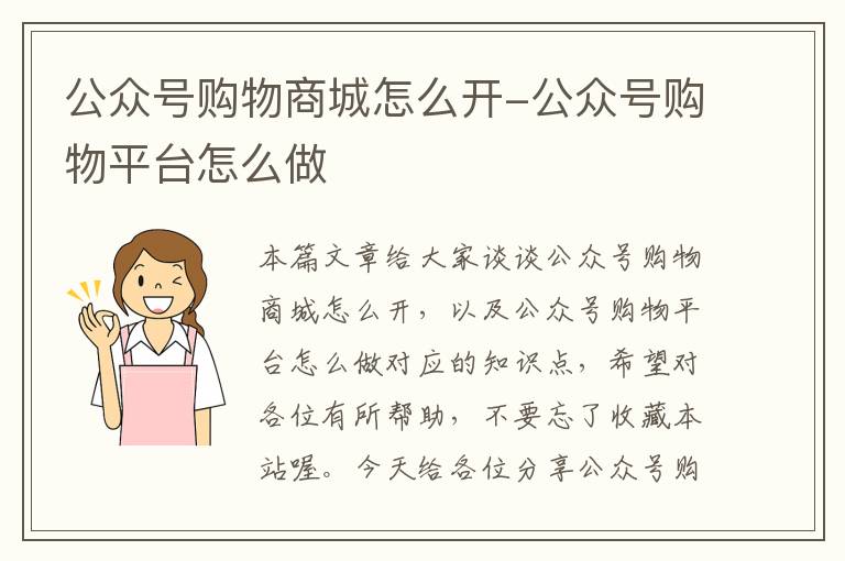 公众号购物商城怎么开-公众号购物平台怎么做