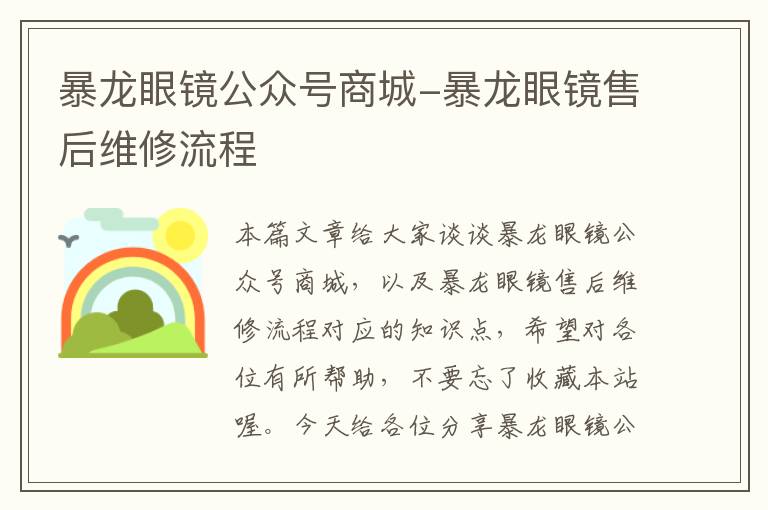 暴龙眼镜公众号商城-暴龙眼镜售后维修流程