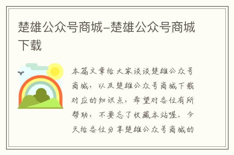 楚雄公众号商城-楚雄公众号商城下载