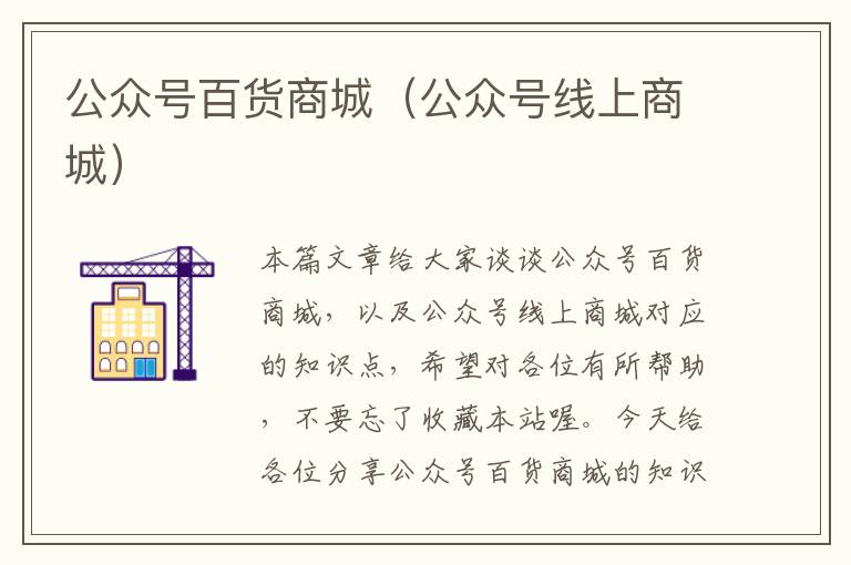 公众号百货商城（公众号线上商城）