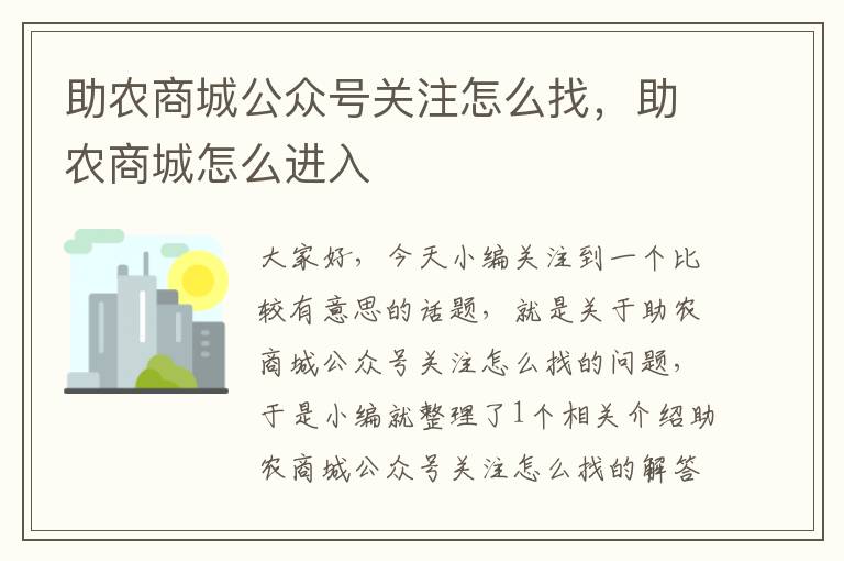 助农商城公众号关注怎么找，助农商城怎么进入