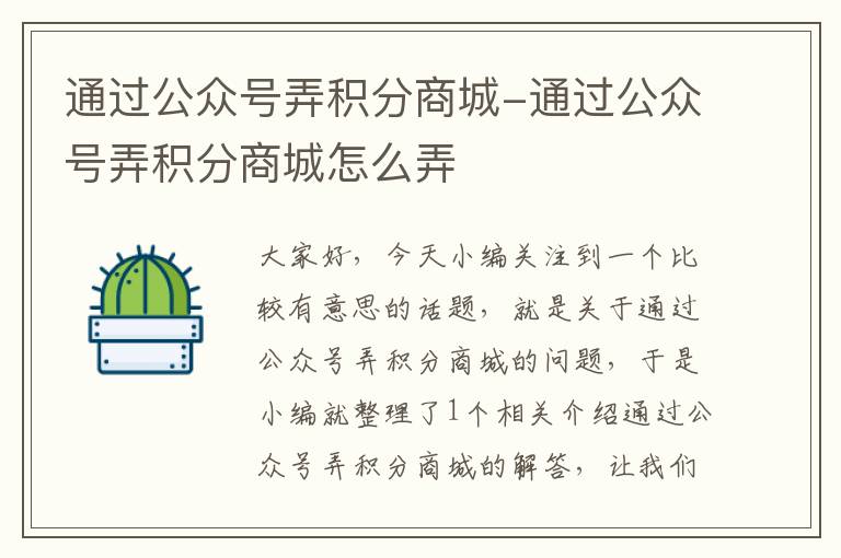 通过公众号弄积分商城-通过公众号弄积分商城怎么弄