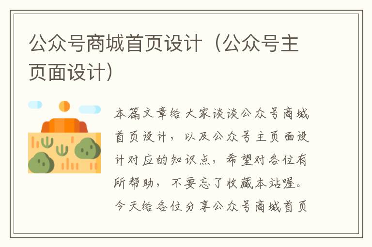 公众号商城首页设计（公众号主页面设计）