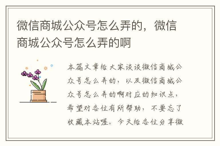 微信商城公众号怎么弄的，微信商城公众号怎么弄的啊