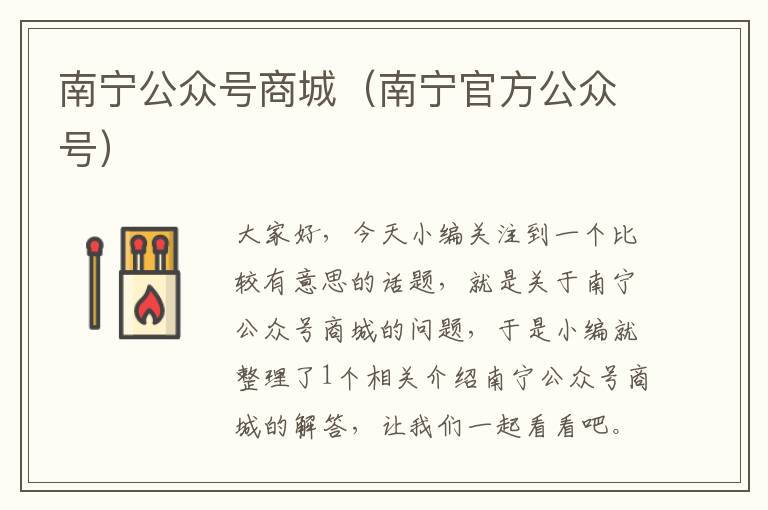 南宁公众号商城（南宁官方公众号）