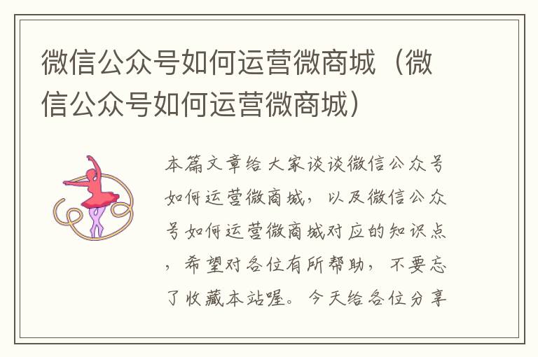 微信公众号如何运营微商城（微信公众号如何运营微商城）