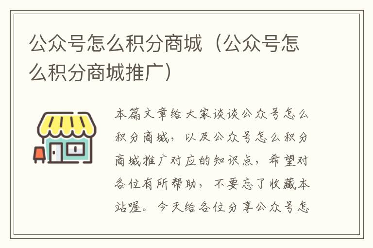 公众号怎么积分商城（公众号怎么积分商城推广）